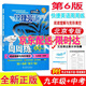 （京東快遞-同城配送）快捷英語(yǔ)周周練閱讀理解與完形填空七八年級上冊下冊九年級+中考第6北京專(zhuān)789年級快捷英語(yǔ)周周練初一初二初三英語(yǔ)專(zhuān)題訓練自選 九年級+中考第6版