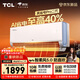 TCL空調新品京東聯(lián)名真省電Pro二代大1匹新一級能效變頻純銅管冷暖壁掛式KFR-26GW/RT2Eb+B1國家補貼