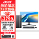宏碁（acer）酷睿i5-12400臺式機辦公商用游戲繪圖設計整機家用臺式電腦主機全套 主機+23.8英寸高清顯示器 i5-12400 16G內存+512G+1T雙硬盤(pán)