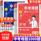 【真便宜】2025版中考母題基礎題1000題語(yǔ)文數學(xué)英語(yǔ)物理化學(xué)全套人教版中考總復習真題分類(lèi)專(zhuān)項訓練初三必刷題模擬試題壓軸必刷題非萬(wàn)唯中考 【5本套裝】語(yǔ)數英物化 初中通用