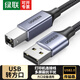 綠聯(lián)USB打印機線(xiàn)方口惠普打印機線(xiàn)電腦連接線(xiàn)佳能愛(ài)普生兄弟usb2.0筆記本打印線(xiàn)延長(cháng)線(xiàn) 【USB2.0轉方口丨鋁殼編織】US369 5米