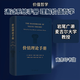 價(jià)值理論手冊 商務(wù)印書(shū)館 (日)巖尾廣瀨,(瑞典)約納斯·奧爾森 編 陳曉曦 等 譯 新華正版書(shū)籍包郵 圖書(shū)