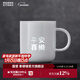 景德鎮（jdz）創(chuàng  )意玲瓏馬克杯喝水杯家用早餐杯陶瓷咖啡杯簡(jiǎn)約杯子朋友生日禮物 平安喜樂(lè )