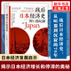 戰后日本經(jīng)濟史 從喧囂到沉寂的70年 經(jīng)濟管理經(jīng)濟史 經(jīng)濟研究理論 經(jīng)濟學(xué) 揭示日本經(jīng)濟