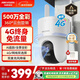 HIKVISION?？低晹z像頭4g終身免費無(wú)限流量500萬(wàn)超清家用監控器全彩360°全景AI室外監控【新華網(wǎng)推薦】Q3
