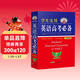 學(xué)生實(shí)用英語(yǔ)高考必備（2025-2026音頻版）劉銳誠 高考英語(yǔ)詞匯 英語(yǔ)字典詞典 英語(yǔ)語(yǔ)法真題 高中配套各版新教材 適用新高考 2025秋季入學(xué)適用