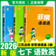 江蘇專(zhuān)用七年級上下冊自選】2026春季秋季新版 通城學(xué)典非常課課通7年級七年級上下冊語(yǔ)文數學(xué)英語(yǔ)部編人教版蘇教版江蘇適用初中同步 【全3冊】七年級下 語(yǔ)文+數學(xué)+英語(yǔ)