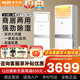 奧克斯（AUX）大2匹/大3匹 新能效變頻冷暖廣角送風(fēng) 商鋪優(yōu)選可開(kāi)專(zhuān)票 快速冷暖家用客廳立式方柜空調柜機大風(fēng)量 大3匹二級能效大風(fēng)量方柜機