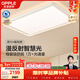 歐普照明（OPPLE）全光譜護眼吸頂燈客廳燈智能LED微棱鏡漫反射燈具簡(jiǎn)約包安裝 靈川