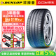 鄧祿普（DUNLOP）【包安裝】鄧祿普輪胎 SP SPORT MAXX GT 高性能舒適耐磨型 245/50R18 100Y/W 防爆帶星 22年