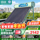 四季沐歌出品太陽(yáng)能熱水器家用  航+ 一級能效 抗風(fēng)加厚支架 節能防凍保溫 家電國補 以舊換新 機械款 航+20管|3-4人|無(wú)安裝