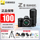 尼康（Nikon）【全新國行正品】Z8單機身全畫(huà)幅微單 專(zhuān)業(yè)級數碼相機 精準自動(dòng)對焦8K視頻拍攝高速連拍 Z8單機+Z 70-200/2.8VR S鏡頭 標配【送膜+灃標電池+相機包+清潔套】不要可折