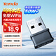 Tenda騰達 WiFi6免驅動(dòng)usb無(wú)線(xiàn)網(wǎng)卡臺式機專(zhuān)用 wifi接收器臺式電腦筆記本主機網(wǎng)絡(luò )wifi發(fā)射 內置天線(xiàn)