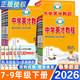2026春中學(xué)英才教程七八九年級下冊自選 語(yǔ)文英語(yǔ)物理化學(xué) 教材全解課本課堂筆記詳解點(diǎn)撥RY 【語(yǔ)文】人教版 七年級下冊