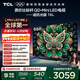 TCL電視 65T6L 65英寸 QD-Mini LED 萬(wàn)象分區 量子點(diǎn) 絢彩XDR 1100nits DeepSeek AI電視 國家補貼