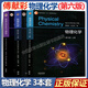 【正版自選】南京大學(xué) 物理化學(xué) 傅獻彩 第六版第6版 物理化學(xué)上下冊教材+習題集+學(xué)習輔導 高等教育出版社 傅獻彩物理化學(xué)教材考研用書(shū) 南京大學(xué)化學(xué)學(xué)院 【3冊】物理化學(xué) 第六版上下冊+學(xué)習輔導