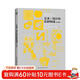 基礎造型系列教材 藝術(shù)設計的色彩構成（朝倉直巳經(jīng)典之作，《世界現代設計史》作者王受之推薦）