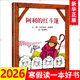 自選】一年級閱讀書(shū)目 小學(xué)生課外閱讀書(shū)籍 新華正版： 阿利的紅斗篷 精裝繪本圖畫(huà)書(shū)
