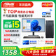 華碩（ASUS）【14代酷睿i7】臺式電腦主機32G內存家用商務(wù)辦公設計獨顯剪輯渲染游戲電腦企業(yè)補貼整機全套 一：酷睿i5/628G超大容量+性?xún)r(jià)比獨顯 華碩主機+24寸顯示器全套【超清液晶丨藍光護眼