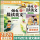 【斗半匠】語(yǔ)文晨讀美文一二三四五六年級下冊上冊337晨讀記憶法每日晨讀循環(huán)掌握晨誦晚讀優(yōu)美句子積累大全好詞好句好段好篇作文書(shū)視頻講解 【337記憶法】語(yǔ)文晨讀美文 一年級下冊