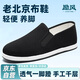 勵風(fēng)老北京布鞋男款手工千層底官方旗艦店透氣養腳工作開(kāi)車(chē)鞋 黑色 42