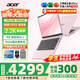 宏碁（acer）宏基非凡Go Pro14英寸學(xué)生高性能輕薄本金屬機身家用便攜商務(wù)設計筆記本電腦 i5/16G/512G 2.2K 粉 定制