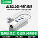 畢亞茲 USB3.0轉網(wǎng)口分線(xiàn)器拓展RJ45網(wǎng)線(xiàn)接口HUB轉換器 筆記本電腦臺式機以太網(wǎng)口擴展 Win8/10轉接頭