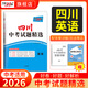天利38套  2026中考適用四川中考試題精選  成都中考試題精選初三中考試題模擬試卷測試卷成都綿陽(yáng)中考試卷初三九年級一模二模試卷 2026四川中考英語(yǔ)