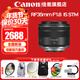 佳能（Canon）RF全畫(huà)幅微單鏡頭 定焦鏡頭 適R50 V R7 R8 RP R6二代 R5 R10 R3 R100微單相機 RF 35mm F1.8  STM廣角微距定焦 官方標配【不含多種濾鏡 