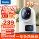海爾（Haier）1000萬(wàn)雙攝家用攝像頭手機無(wú)線(xiàn)遠程監控器360度無(wú)死角帶夜視全景語(yǔ)音自動(dòng)旋轉可對話(huà)室內外云臺