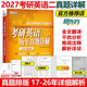現貨新版 新東方 2027考研英語(yǔ)二歷年真題詳解 2017-2026真題試卷版