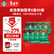 星巴克（Starbucks）0糖低脂精品速溶黑咖啡 阿拉比卡豆健身美式咖啡囤貨8盒2.3g*80條