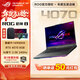 ROG槍神8【政府補貼】第14代酷睿 i9-14900HX 16英寸 星云屏 電競學(xué)生游戲本筆記本電腦 i9-14900HX RTX4070 16G(D5 5600Mhz)內存 1TB SSD 2.5