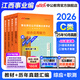 江西事業(yè)編中公教育2026江西省事業(yè)單位考試用書(shū)真題教材：職業(yè)能力傾向測驗和綜合應用能力單本套裝可選 【聯(lián)考C類(lèi)】綜應職測 教材+真題 4本套