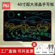 PBJ兒童畫(huà)板液晶手寫(xiě)板高亮護眼大屏幕彩色充電式寶寶繪畫(huà)涂鴉手繪板演算小黑板畫(huà)畫(huà)智能平板生日禮物 40英寸粉彩屏【高亮款】+送掛鉤+2支筆