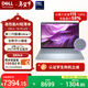 戴爾筆記本電腦 國家補貼 DELL 16Plus 120Hz 16英寸高性能輕薄本AI辦公(2代酷睿Ultra 7 32G 1T 2.5K)
