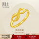 周生生足金絲帶開(kāi)口黃金戒指 無(wú)盡的愛(ài) 女款 27924R計價(jià) 2.7克(含工費100元)