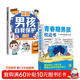 【全2冊】青春期男孩枕邊書(shū)+漫畫(huà)男孩自我保護啟蒙 爸媽送給兒子的禮物男孩應該這樣保護自己給男孩的安全知識科普書(shū)性教育青春期解惑心理問(wèn)題生理問(wèn)題養育男孩家庭教育父母必讀家教書(shū)籍