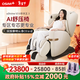 傲勝（OSIM）【CE真品質(zhì)】【政府補貼15%】按摩椅V3舒壓養身科技多功能V手按摩椅OS-8242米白色 年貨節送禮實(shí)用