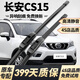 鼎貝適用長(cháng)安CS15雨刮器原廠(chǎng)靜音原裝膠條16年17/18/19/20款雨刷器片  長(cháng)安CS15【16-21款】前雨刮一對