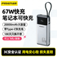 品勝充電寶67W/130W/240W快充3C認證20000毫安自帶線(xiàn)可上飛機大容量便攜移動(dòng)電源數顯蘋(píng)果小米筆記本 67W快充|2W毫安|180天只換不修