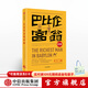 巴比倫富翁新解 喬治克拉森 富爸爸窮爸爸理念觀(guān)點(diǎn)來(lái)源 簡(jiǎn)七注解 中信出版社圖書(shū)