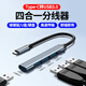 Masentek Type-C轉USB3.0金屬分線(xiàn)器擴拓展塢高速集線(xiàn)器HUB筆記本電腦硬U鍵盤(pán)鼠標一拖四多4口轉換接頭蘋(píng)果
