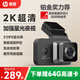 惠普（HP）行車(chē)記錄儀f965s 2K超清夜視 前后雙錄 語(yǔ)音聲控手機互聯(lián)疲勞提醒 2K版+聲控【單錄】官方標配/送64G卡