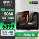 攀升AMD銳龍R5 9600X/R7 9700X/7800X3D/9800X3D/5060Ti/5070設計渲染電競游戲臺式電腦主機臺式機整機 配置五 R5 9600X RTX5060