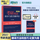 新東方官方直營(yíng) 2027考研英語(yǔ)專(zhuān)項訓練閱讀+寫(xiě)作+翻譯+完形填空 英語(yǔ)一英語(yǔ)二 可搭考研英語(yǔ)歷年真題黃皮書(shū)考研真相田靜句句真研 2027拆分與組合翻譯法