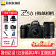尼康Nikon/Z50II 微單相機 Z50二代Vlog自拍高清旅游便攜 專(zhuān)業(yè) 攝影 內錄4K N-log側翻觸摸屏照相機 Z50II(16-50/50-250 6期免息） 標配【送配件禮包，咨詢(xún)可優(yōu)