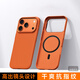 科鵬適用蘋(píng)果17promax手機殼新款磁吸iphone17pro超薄凱夫拉紋高端保護套17網(wǎng)紅高檔全包鏡頭防摔外殼 磁吸款【愛(ài)瑪橙】高端定制丨超薄膚感 iPhone 17 Pro Max