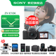索尼（SONY）ZV-E10K APS-C半畫(huà)微單 ZV-E10  vlog直播4K視頻側翻式ZV-E10L/zv-e10/ZV-E10K 黑色K套機【64G+皮套+電+充+屏+清+D11】 官方標配