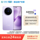 vivo X200s 16GB+512GB 淡紫 天璣9400+ 蔡司超級潛望長(cháng)焦 膠片Live人像 手機 24期免息合約
